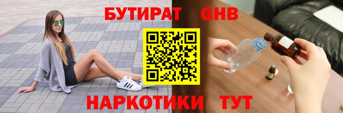 Холмск  БУТИРАТ 1.4BDO  Вход с VPN 