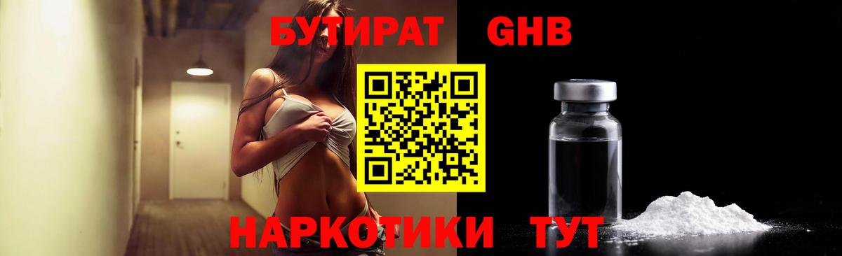 Бутират буратино Холмск