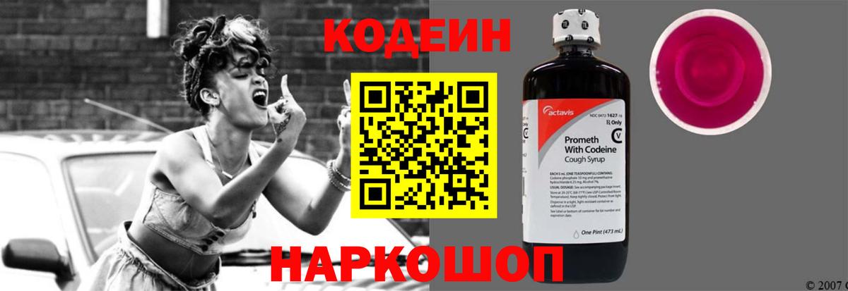 Холмск  Кодеин Purple Drank  Вход с VPN 