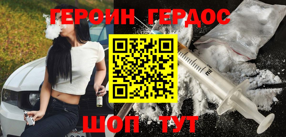 ГЕРОИН белый Холмск