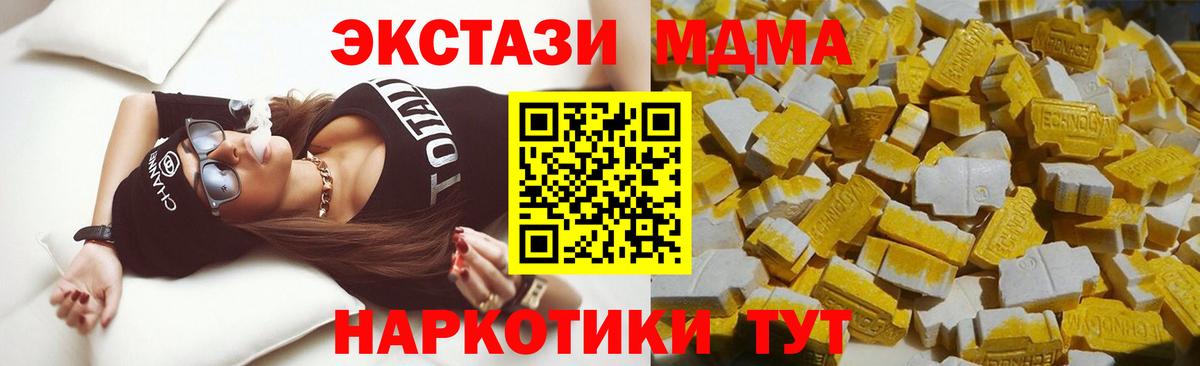 МДМА кристаллы  Вход с VPN  Холмск  МДМА  MDMA crystal 