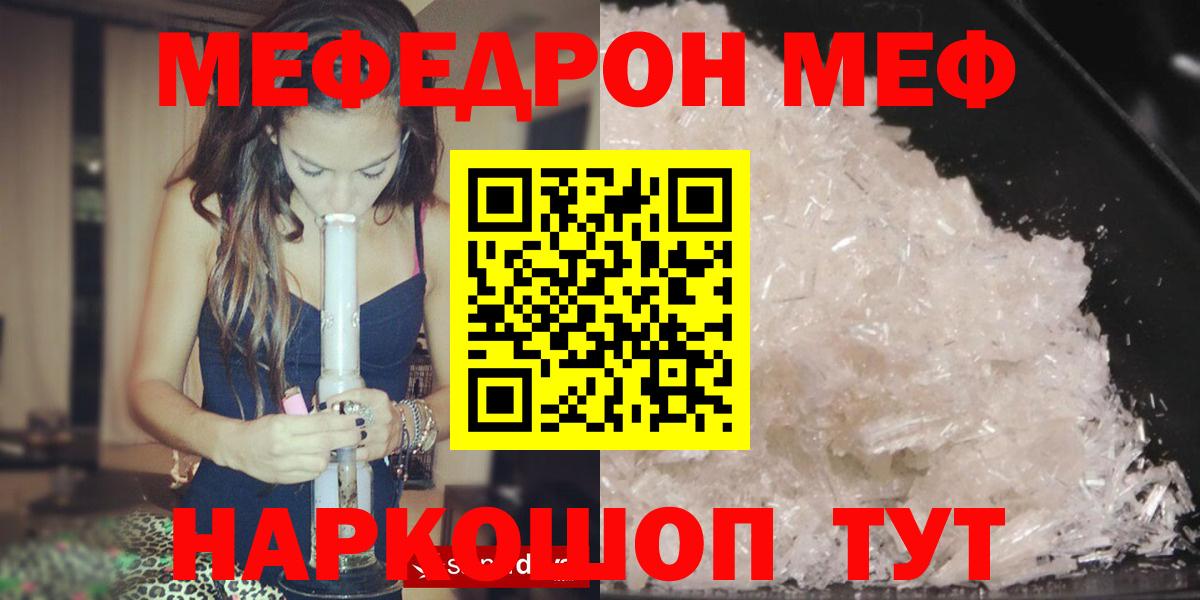 Холмск  Мефедрон кристаллы  Меф  Меф кристаллы  Вход с VPN  МЕФ 