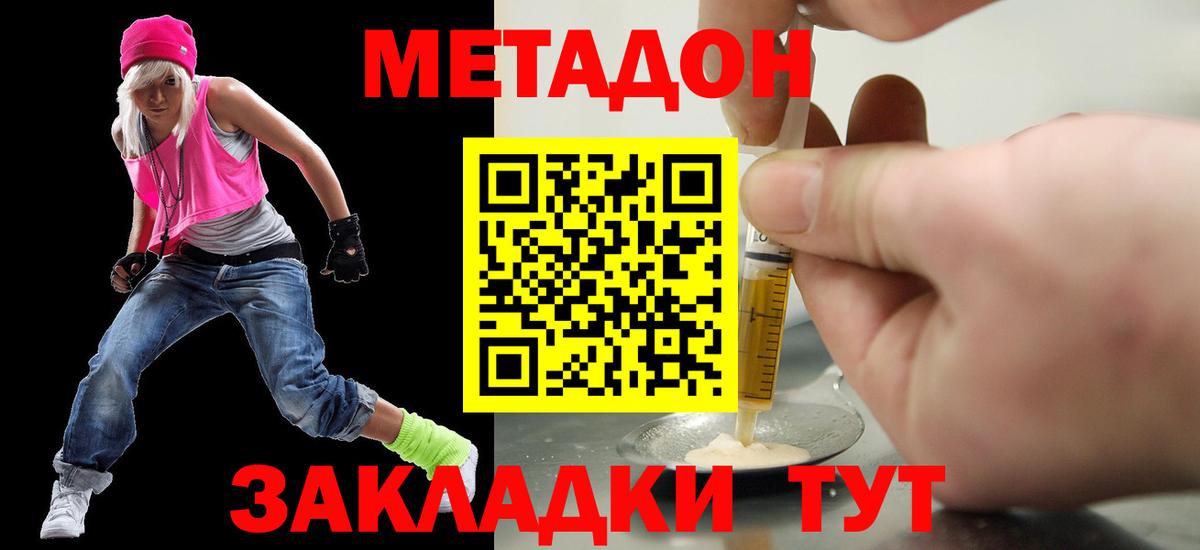 Метадон белоснежный Холмск