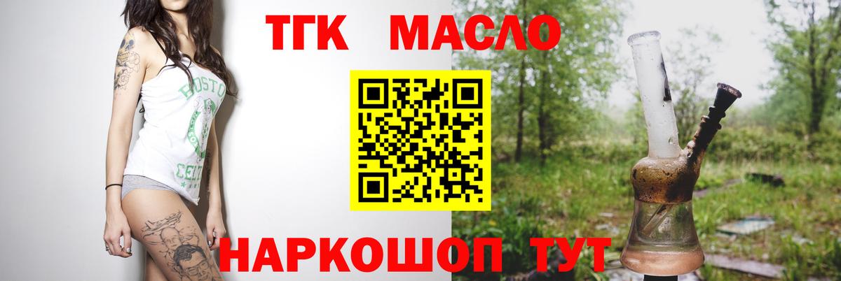 Дистиллят ТГК гашишное масло Холмск